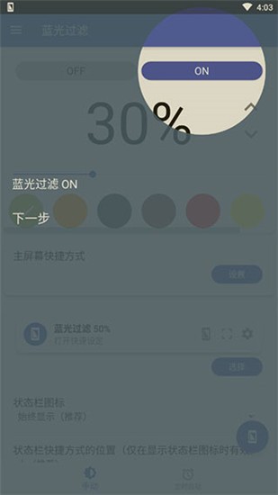 蓝光过滤器app v6.0.9安卓版下载