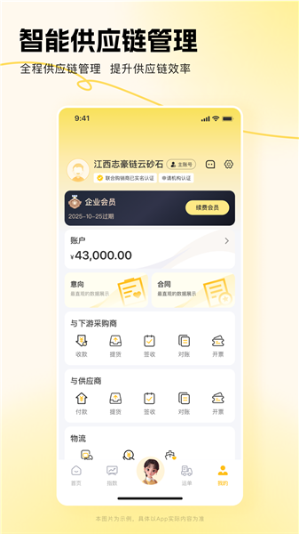 链云砂石APP1
