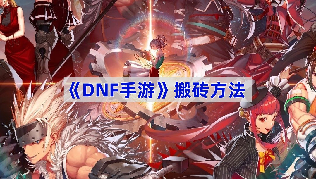DNFο԰ש׬Ǯ-DNFΰש׬Ǯ