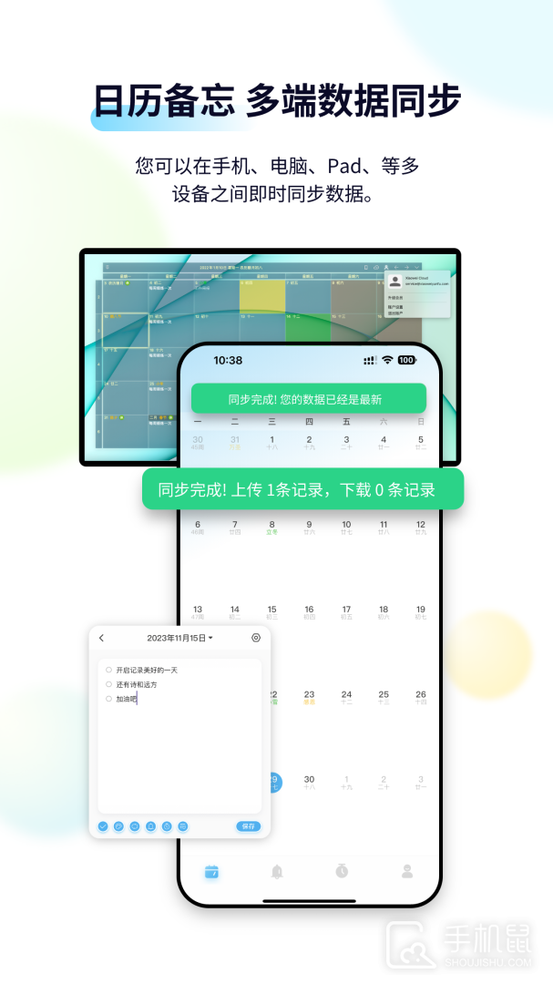 日历清单 v2.2.56