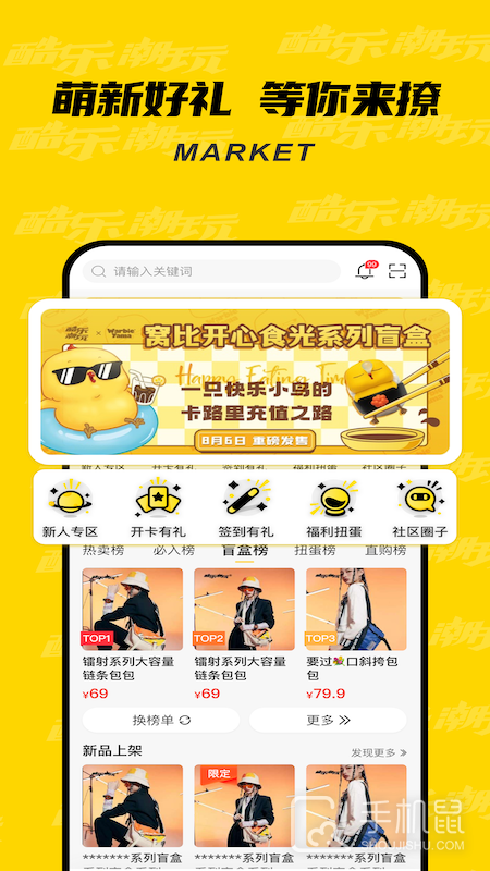 酷乐潮玩 v3.29.1