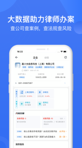 赢火虫法律服务平台app