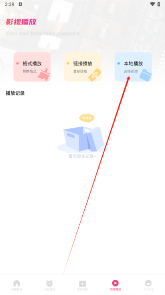 怎么播放本地视频配图2