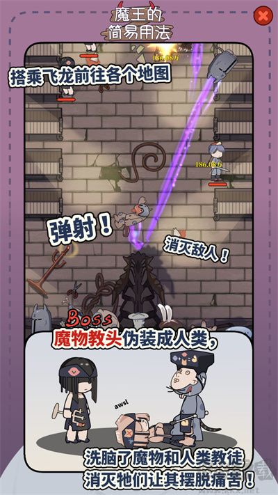 魔王的简易用法手机版 v0.3.3安卓版 