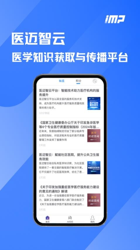 医迈智云app v1.4.1