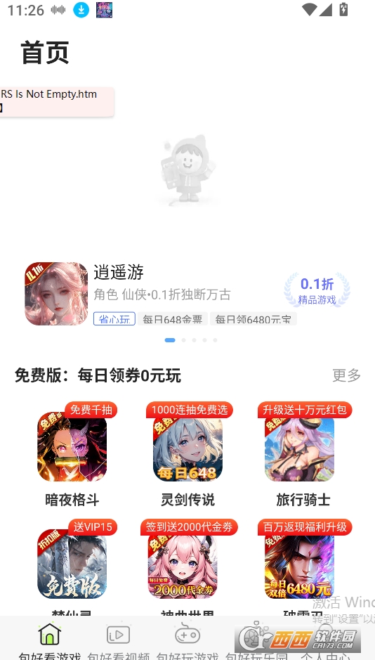 包好玩手游盒子下載 V1.0.1最新版截圖2