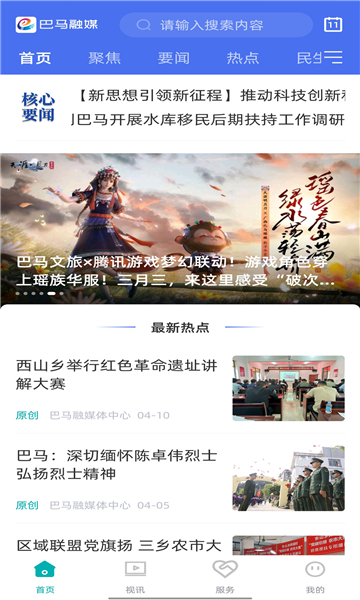 巴马融媒 v2.3.184安卓版下载