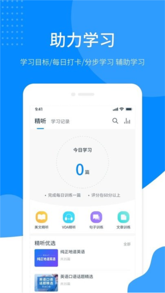 掌上英语听力软件最新版 v1.6.1