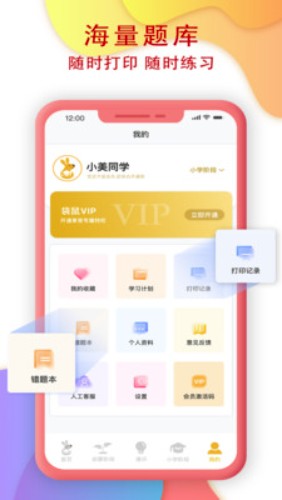 袋鼠学习兜app v1.0.5