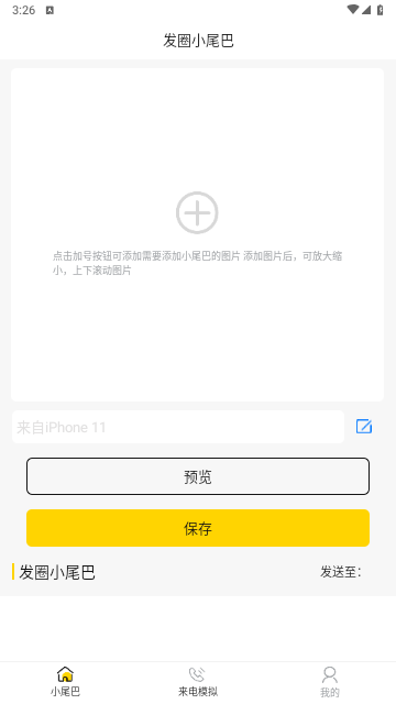 发圈小尾巴免费版