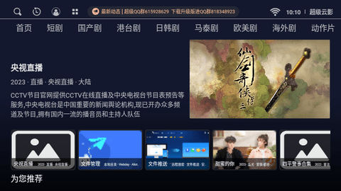 超级云影TV电视版