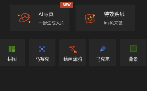 可可修图免费版