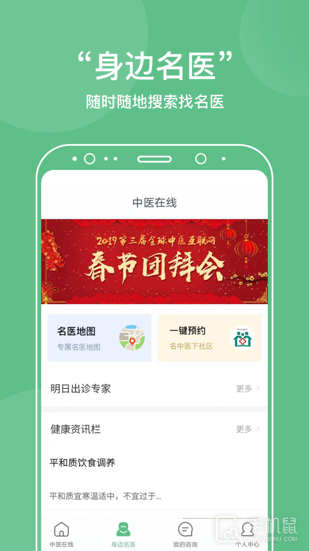 中医在线医院 v1.1.0