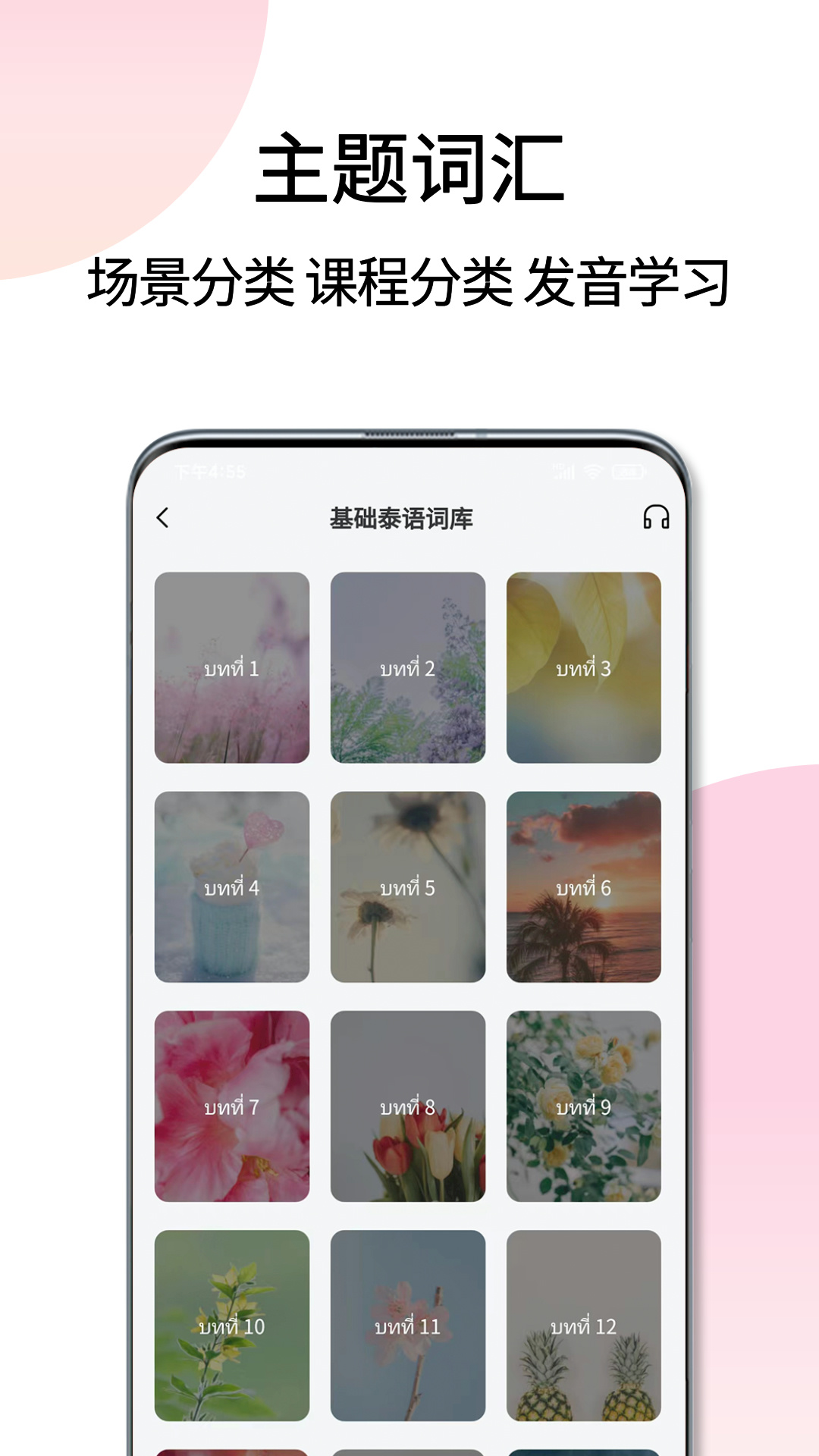 泰语翻译通APP 1.5.2