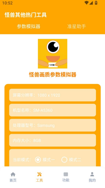 画质怪兽中国版下载安装