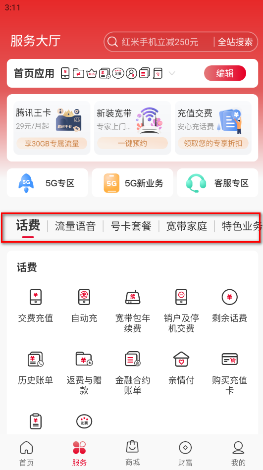 中国联通手机营业厅app客户端