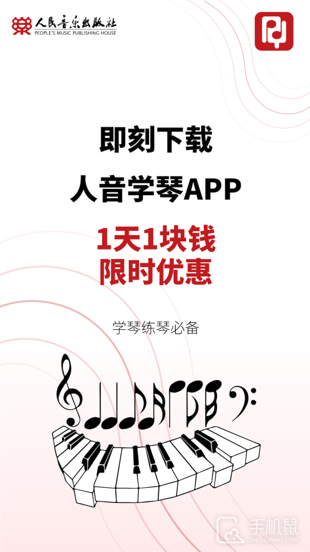 人音学琴 v1.2.0