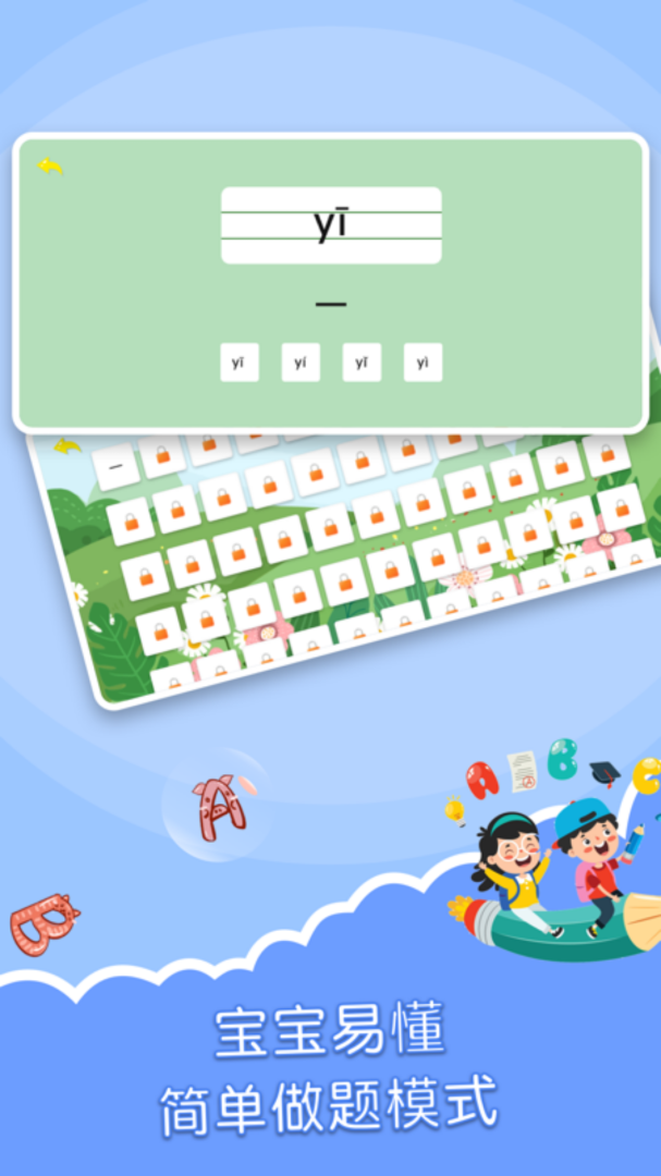 学拼音发音点读 v3.1.7