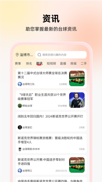 台球宝