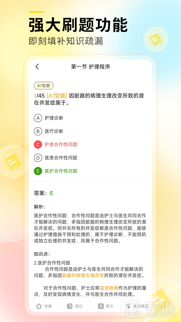 轻松护考拉 v2.2.6