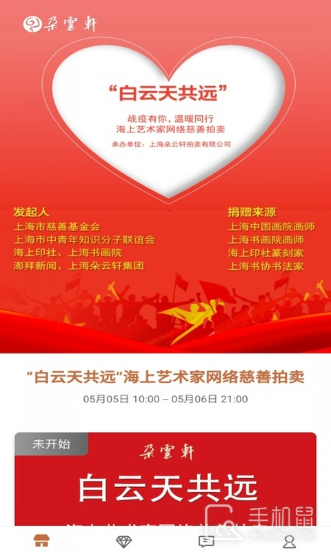 朵云轩网拍 v1.2.24