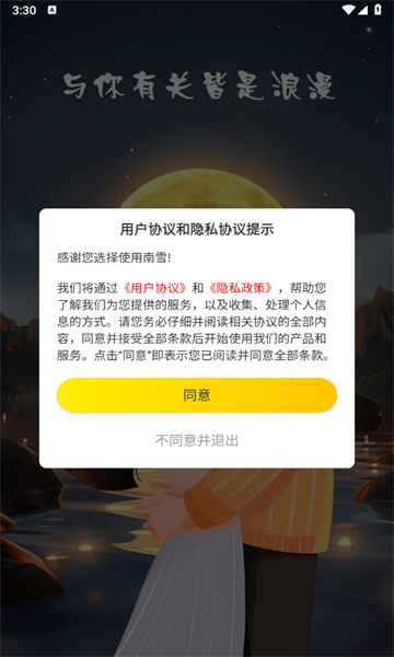 南雪 v1.0.0安卓版下载