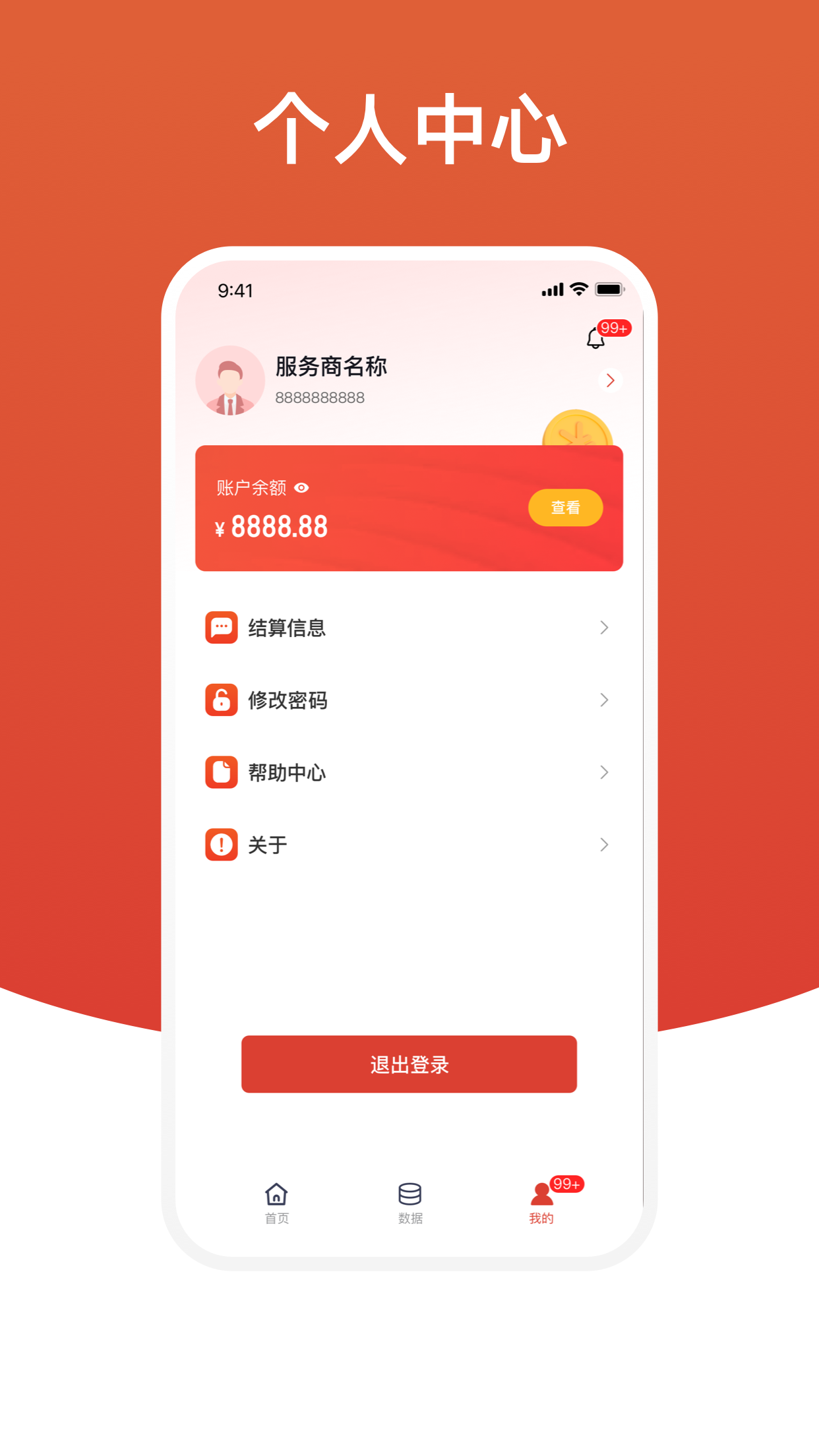 盈收收展业版app v1.2.18 安卓版