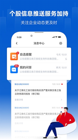 巨潮资讯网 v1.4.5