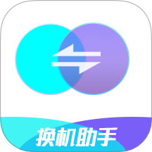 换机文件互传官方版 V1.1.0下载