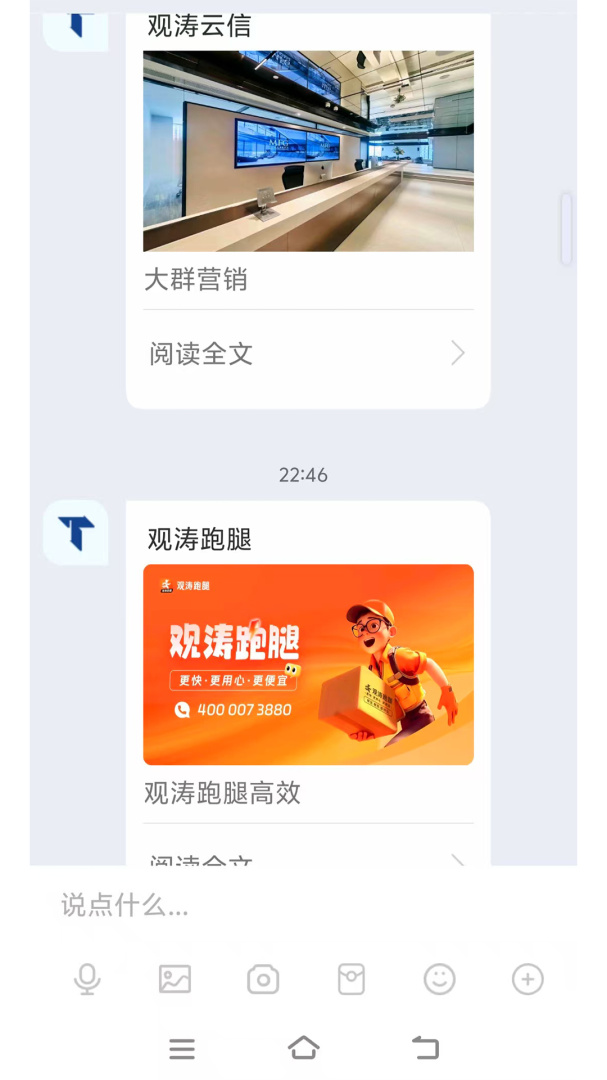观涛云信 v3.6.4