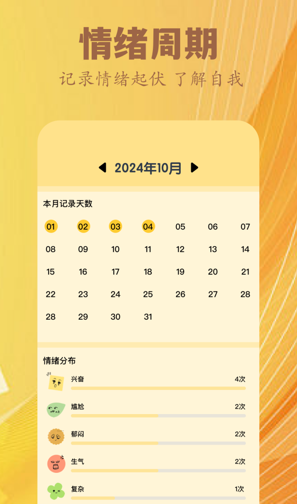 心情日记薄app v1.1