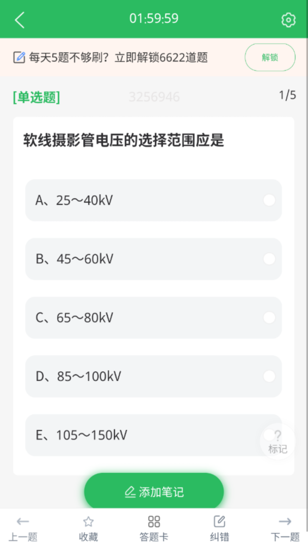 放射技士考试 v5.0.8