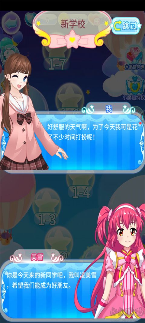 巴啦啦魔法水晶鞋修改版 v3.2.4安卓版 