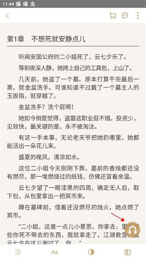 磨铁小说阅读