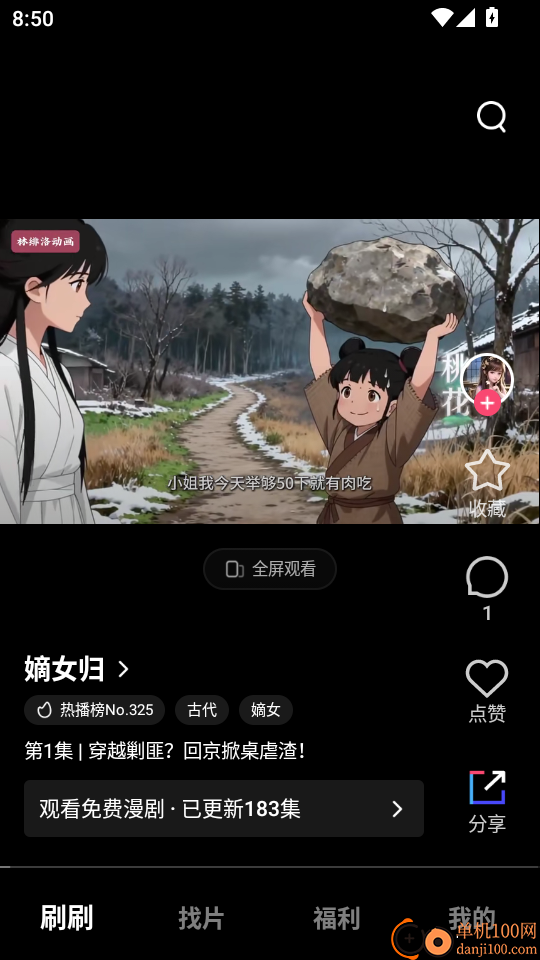 火龙漫剧手机版