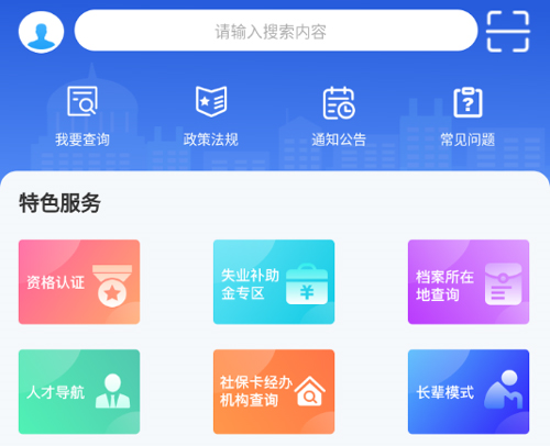 哈尔滨智慧人社手机版1