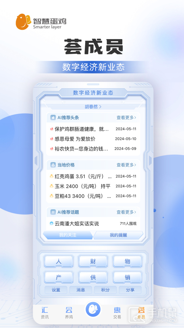 智慧蛋鸡 v4.3.3