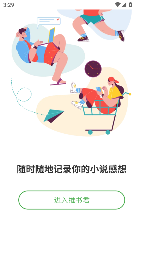 推书君手机版 v2.22安卓版