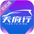 天府行司机端App  V2.17.2下载