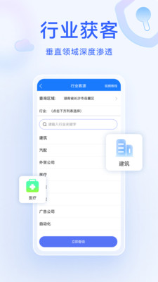 获客精灵app