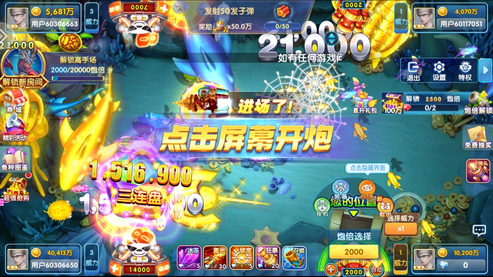 深海捕鱼千炮版下载最新版 v10.1.41.0.0  