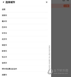 丰湃司机怎么切换城市