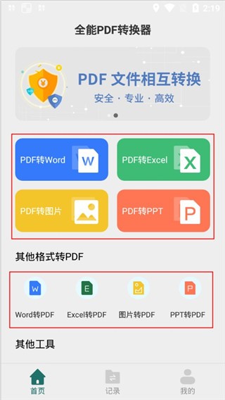 全能PDF转换器手机版app下载