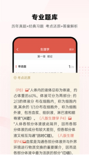 医考帮