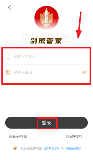 剑琅管家app官方下载