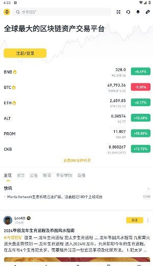 ba交易所app最新版本下载