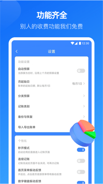 小小账本app官方下载安装截图