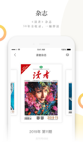 读者蜂巢杂志软件