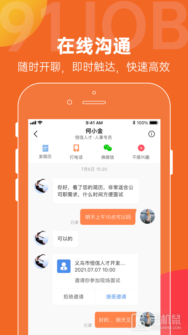 恒信人才 v5.4.5