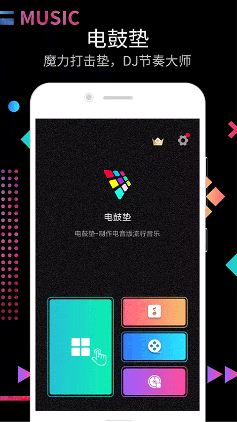 dj电音节奏大师app下载截图